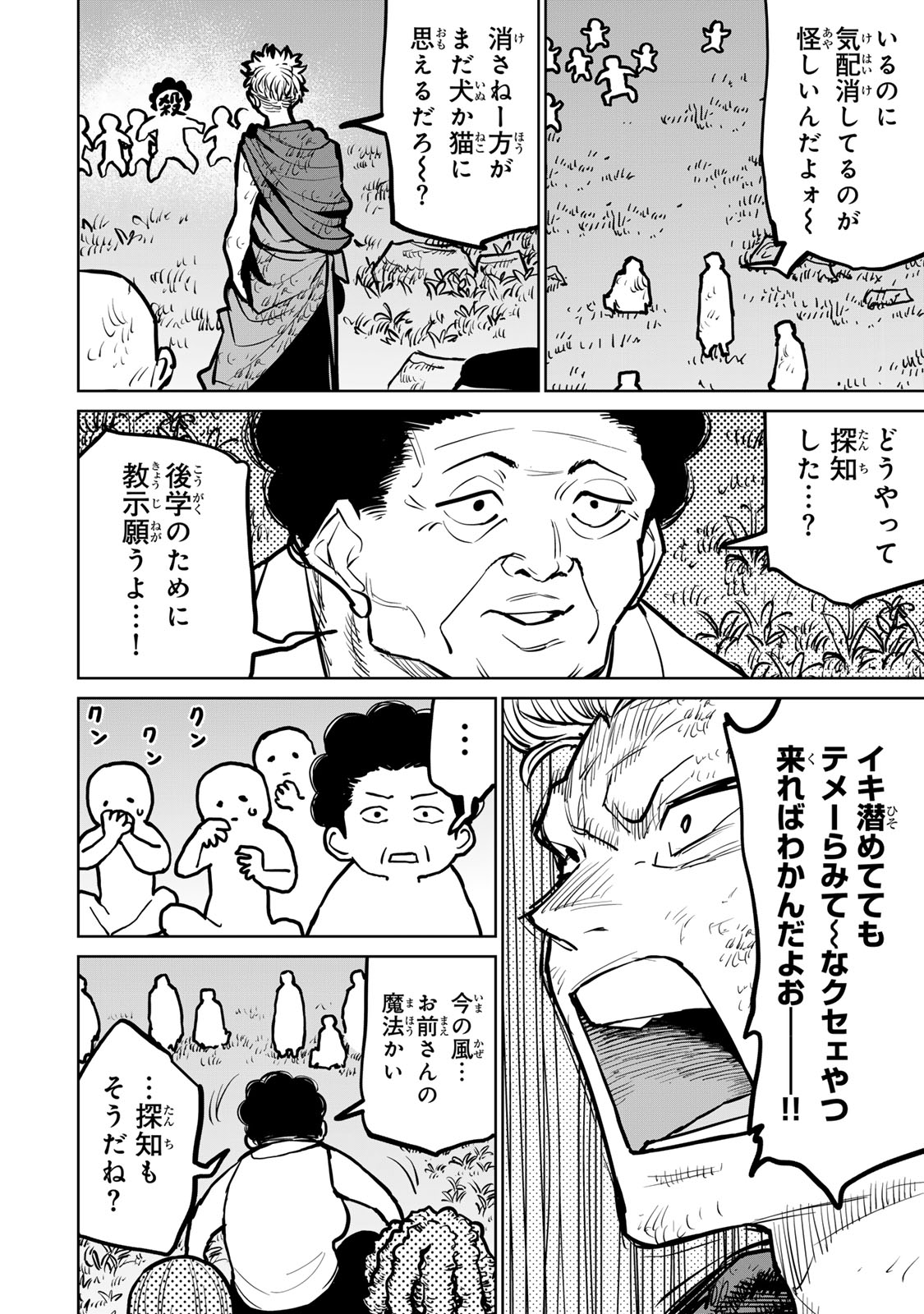 追放されたチート付与魔術師は気ままなセカンドライフを謳歌する。 - 第35話 - Page 14