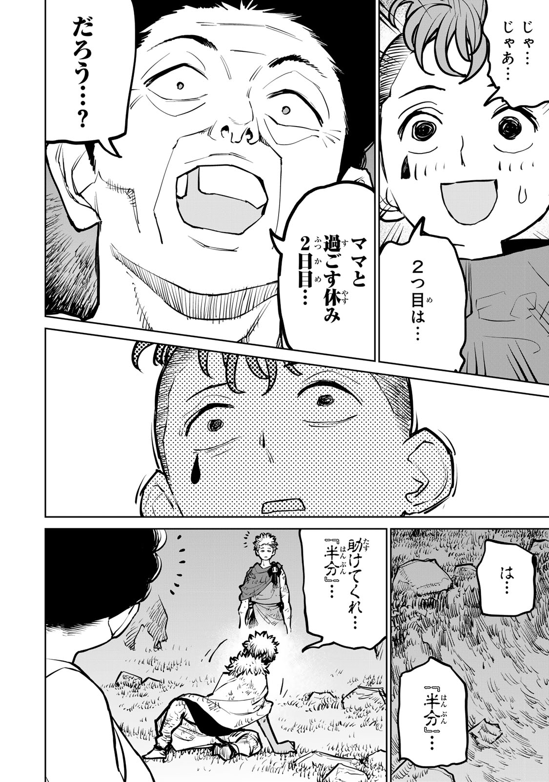 追放されたチート付与魔術師は気ままなセカンドライフを謳歌する。 - 第35話 - Page 18