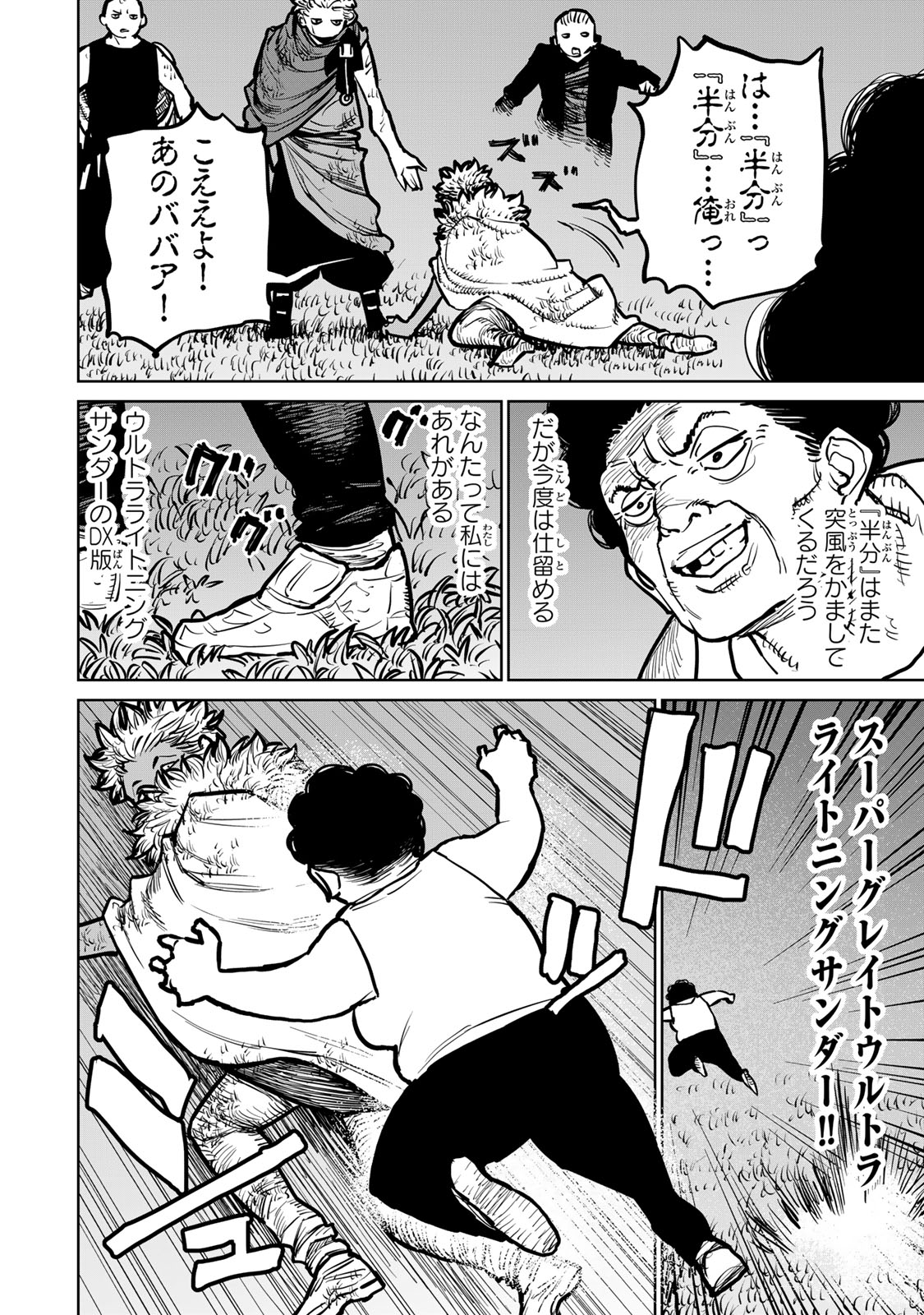 追放されたチート付与魔術師は気ままなセカンドライフを謳歌する。 - 第35話 - Page 20