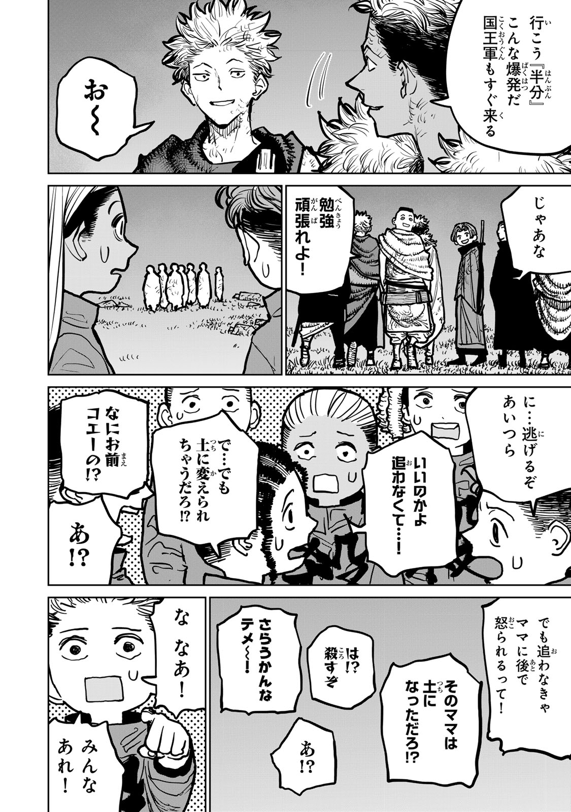 追放されたチート付与魔術師は気ままなセカンドライフを謳歌する。 - 第35話 - Page 28