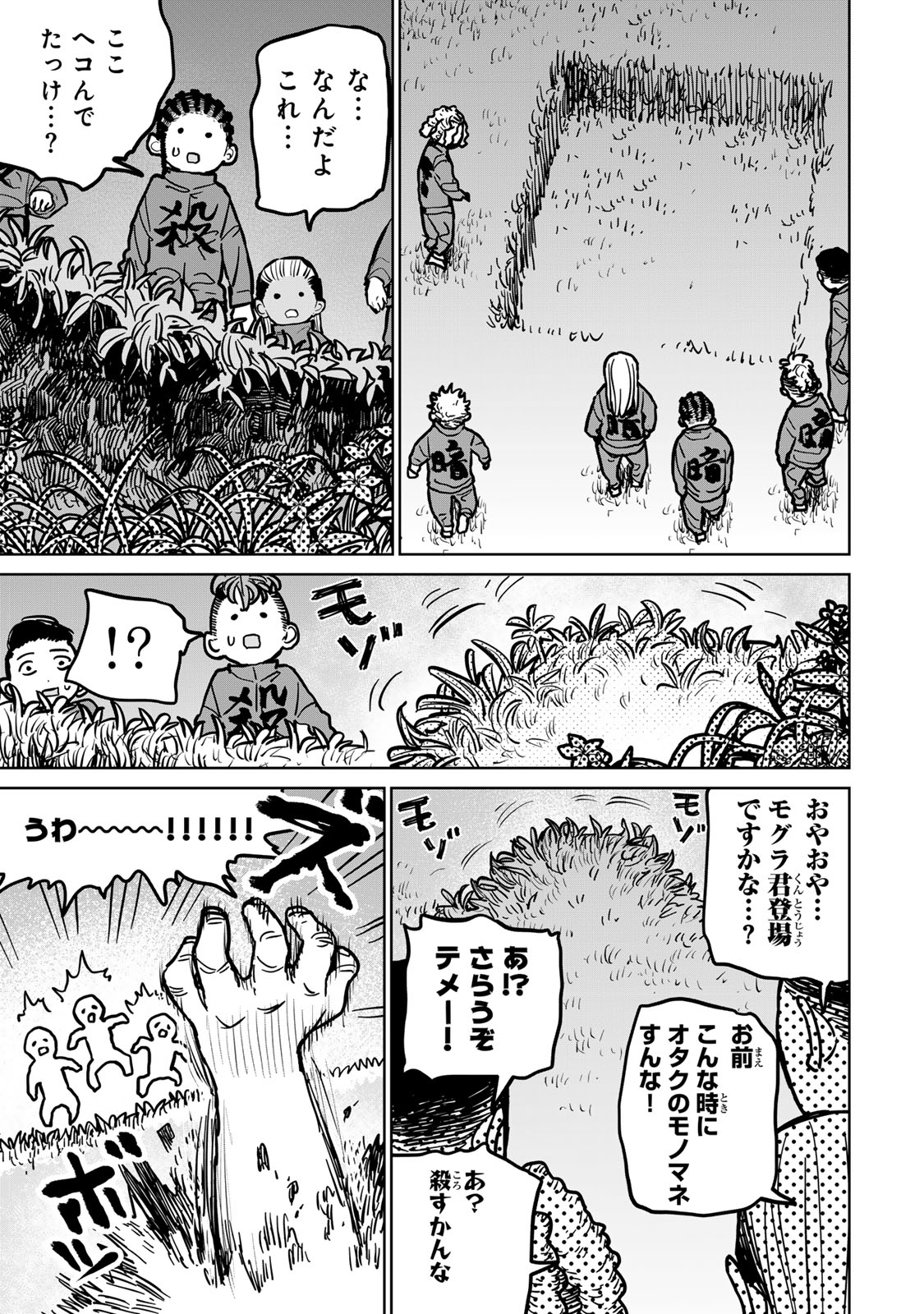 追放されたチート付与魔術師は気ままなセカンドライフを謳歌する。 - 第35話 - Page 29