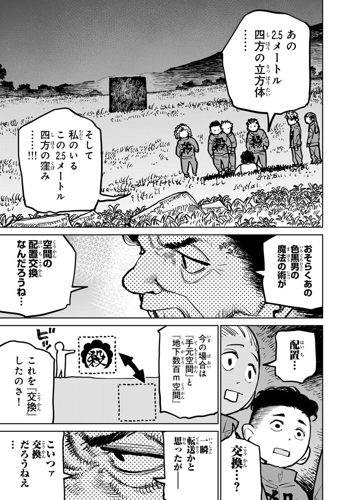 追放されたチート付与魔術師は気ままなセカンドライフを謳歌する。 - 第35話 - Page 31