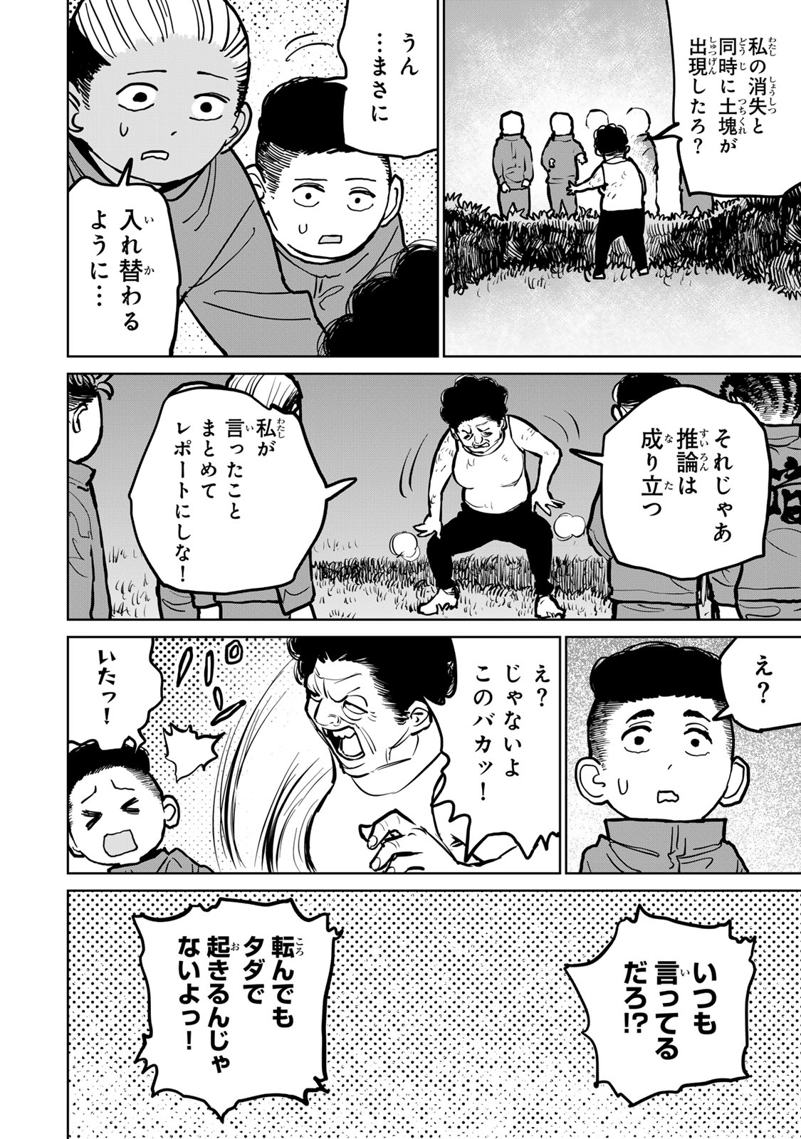 追放されたチート付与魔術師は気ままなセカンドライフを謳歌する。 - 第35話 - Page 32