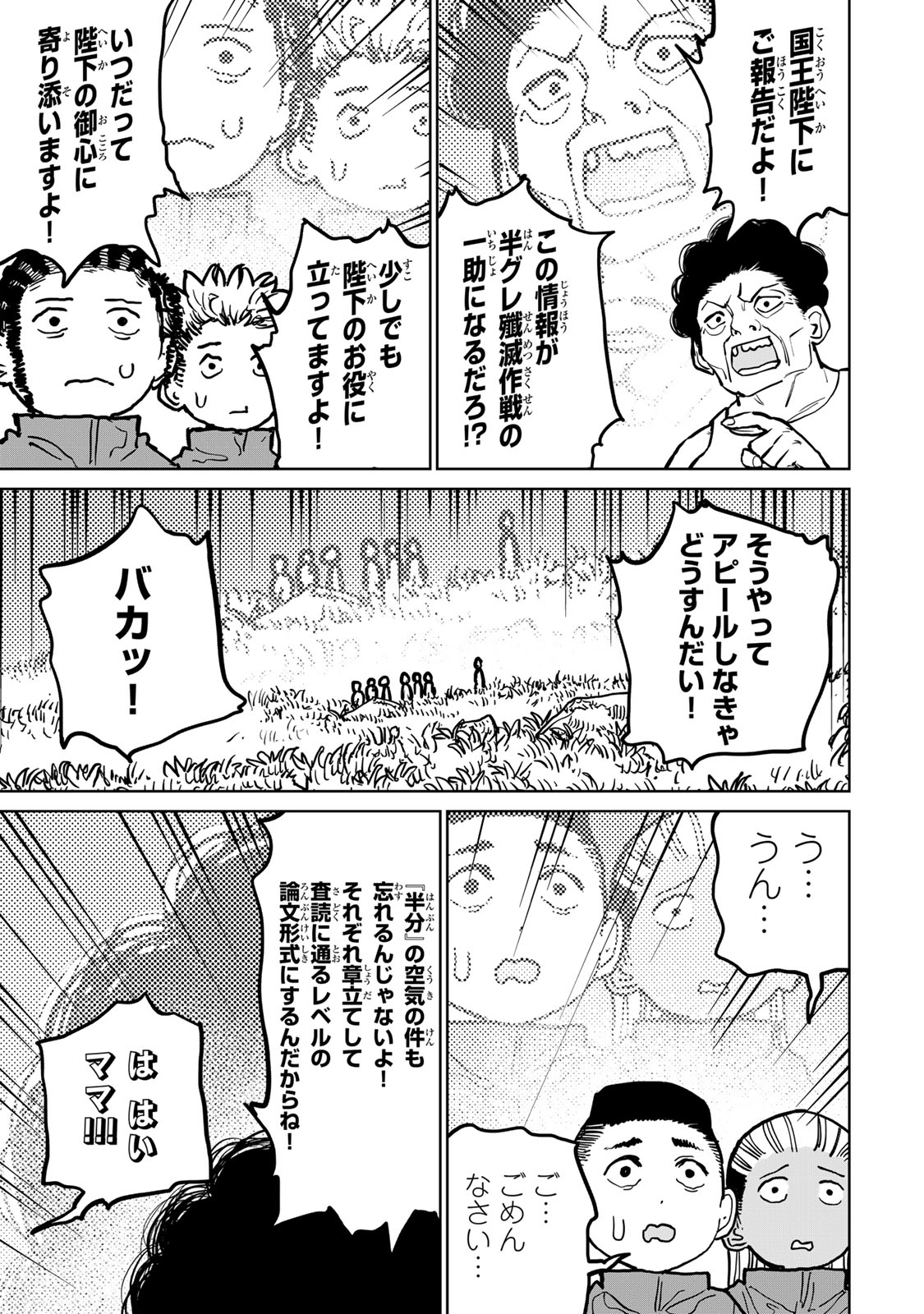 追放されたチート付与魔術師は気ままなセカンドライフを謳歌する。 - 第35話 - Page 33