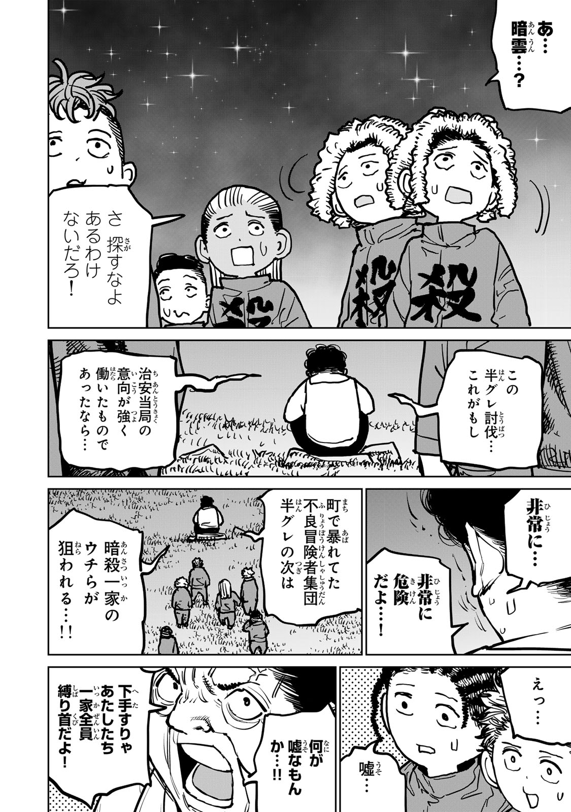 追放されたチート付与魔術師は気ままなセカンドライフを謳歌する。 - 第35話 - Page 36