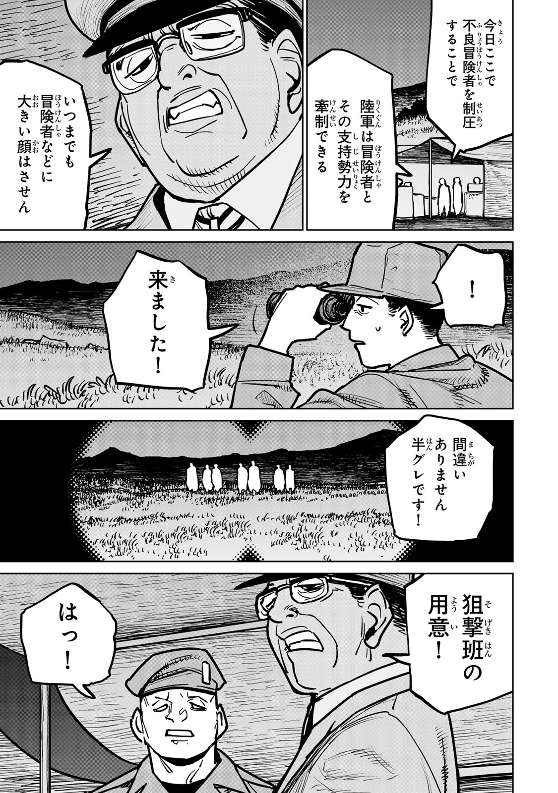 追放されたチート付与魔術師は気ままなセカンドライフを謳歌する。 - 第35話 - Page 39