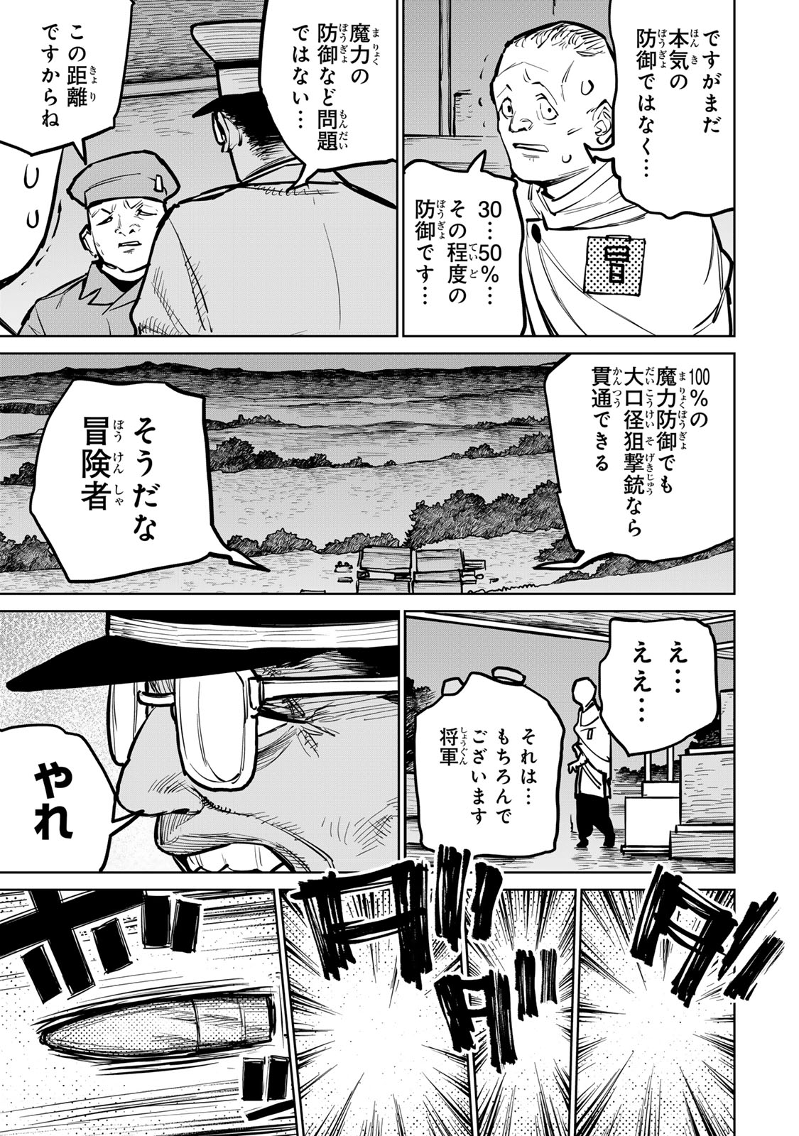 追放されたチート付与魔術師は気ままなセカンドライフを謳歌する。 - 第35話 - Page 41