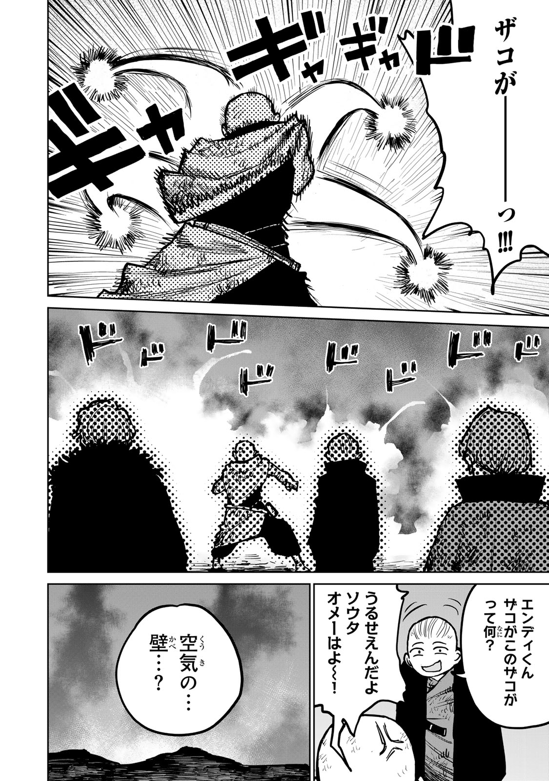 追放されたチート付与魔術師は気ままなセカンドライフを謳歌する。 - 第35話 - Page 44