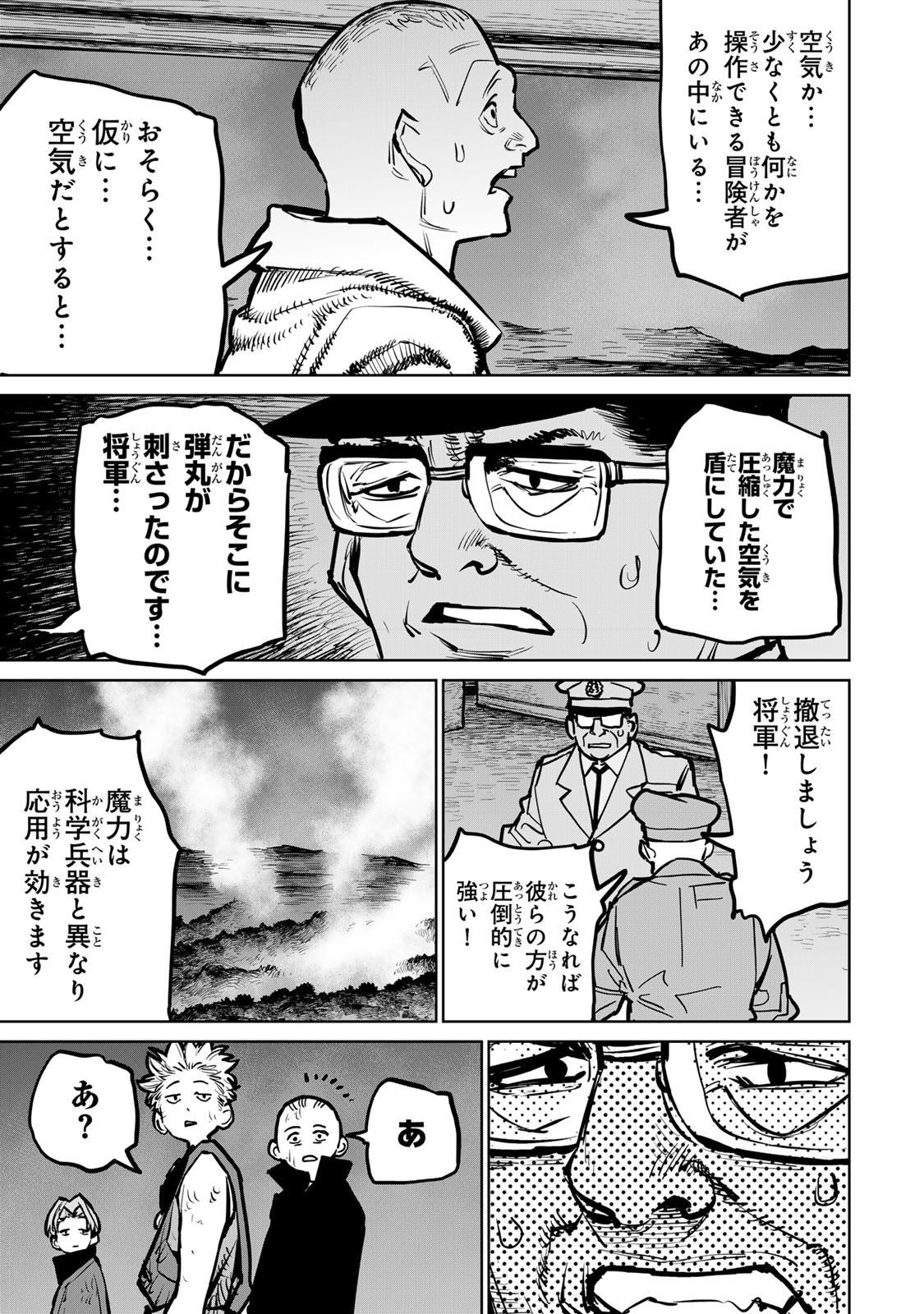 追放されたチート付与魔術師は気ままなセカンドライフを謳歌する。 - 第35話 - Page 45