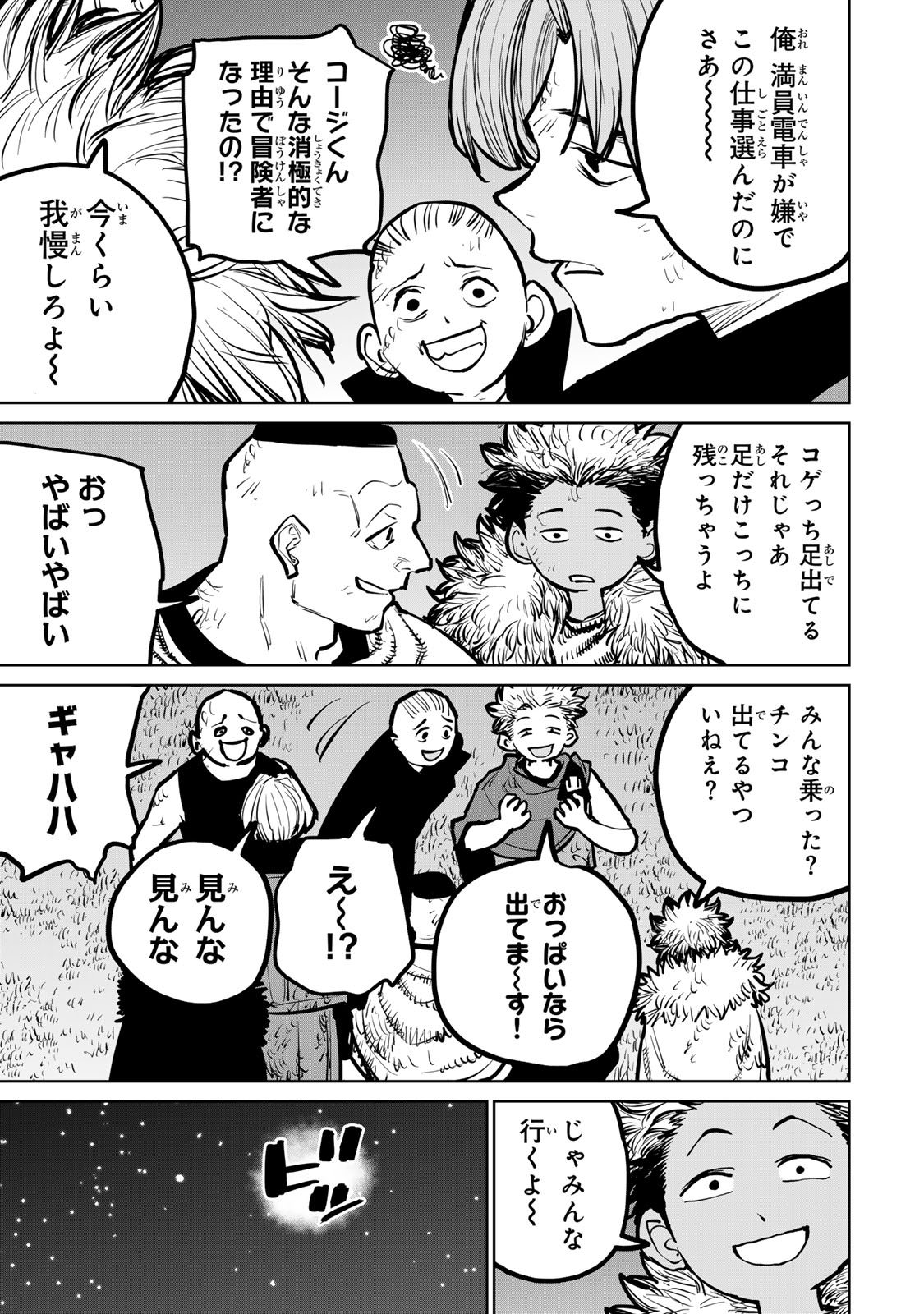 追放されたチート付与魔術師は気ままなセカンドライフを謳歌する。 - 第35話 - Page 49