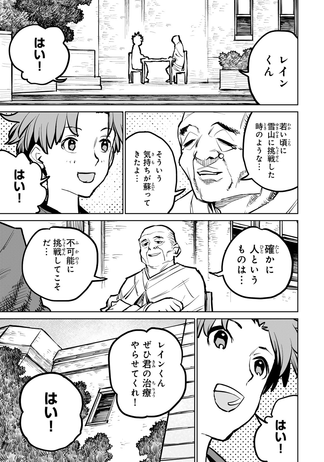 追放されたチート付与魔術師は気ままなセカンドライフを謳歌する。 - 第35話 - Page 51