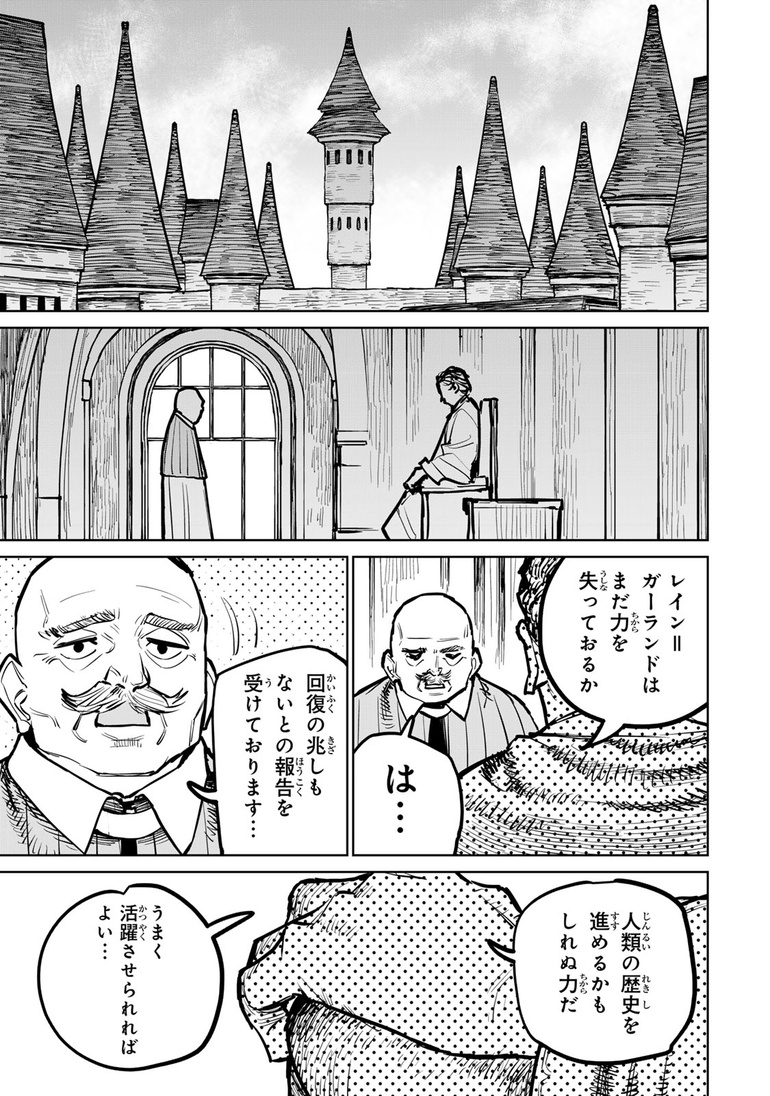 追放されたチート付与魔術師は気ままなセカンドライフを謳歌する。 - 第35話 - Page 53