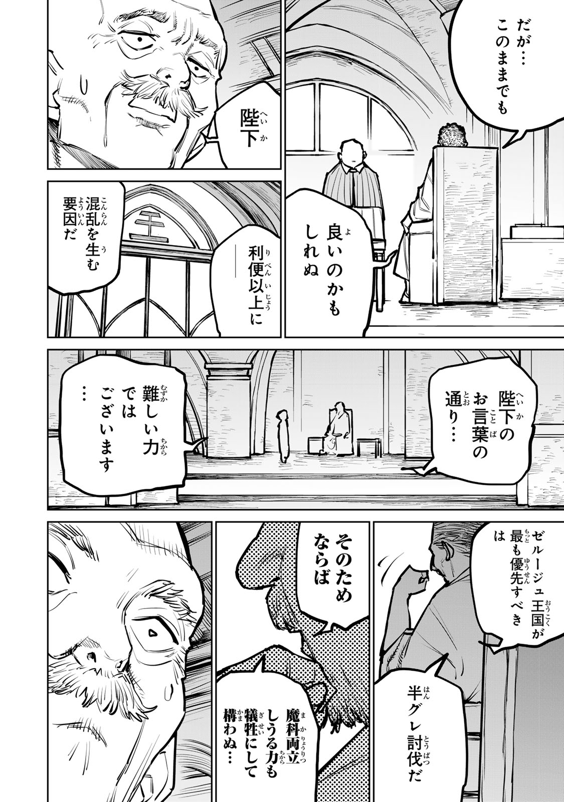 追放されたチート付与魔術師は気ままなセカンドライフを謳歌する。 - 第35話 - Page 54