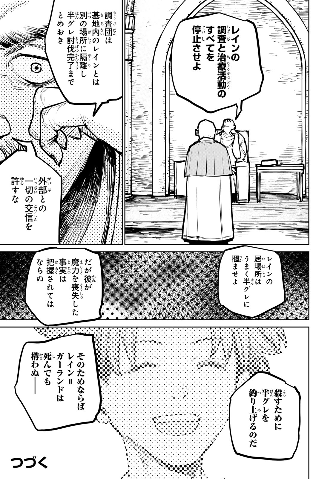 追放されたチート付与魔術師は気ままなセカンドライフを謳歌する。 - 第35話 - Page 55