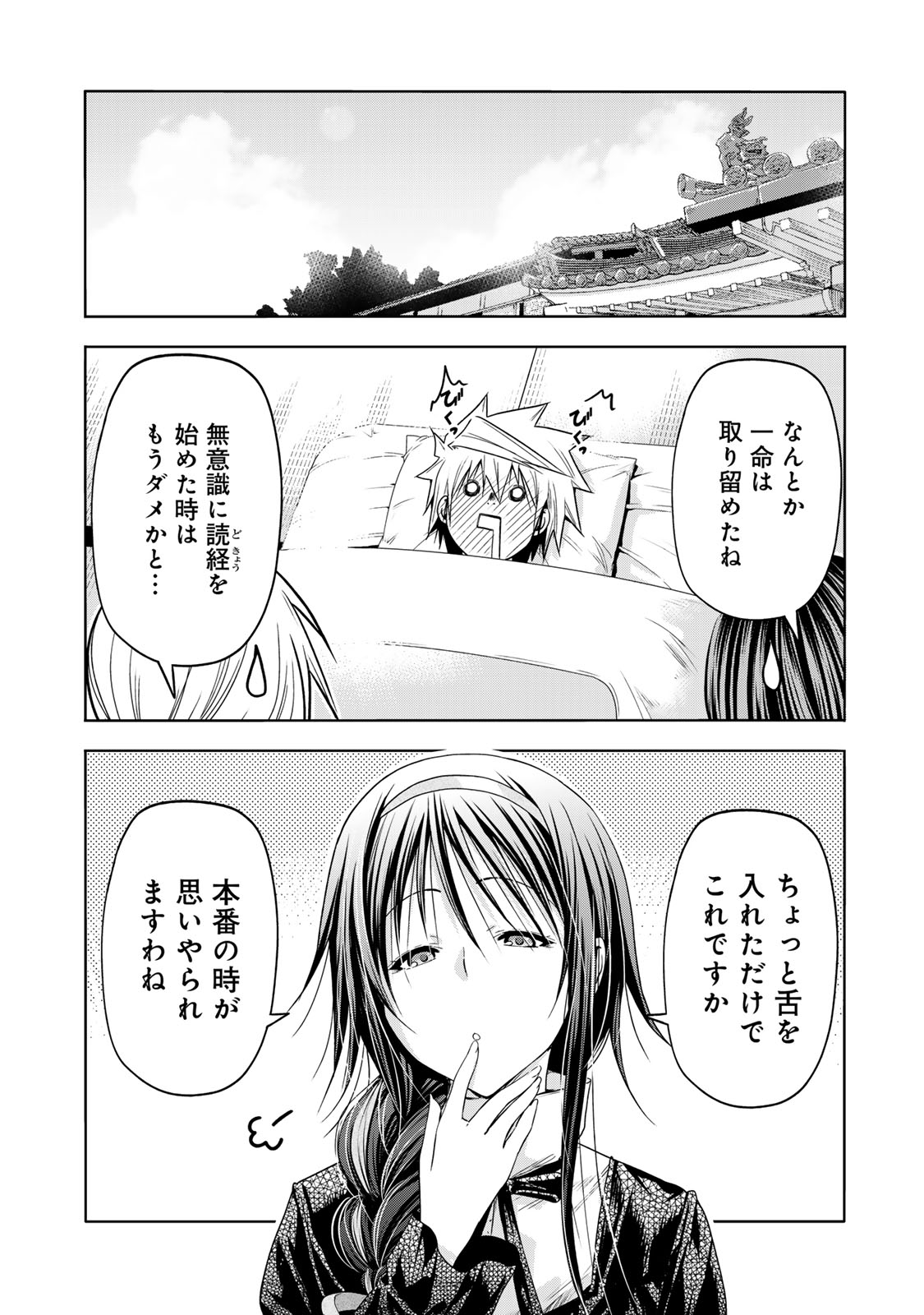 てんぷる - 第93話 - Page 2