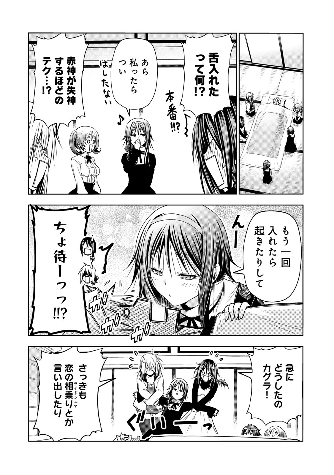 てんぷる - 第93話 - Page 3