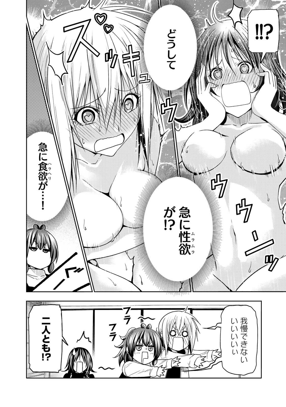 てんぷる - 第93話 - Page 10