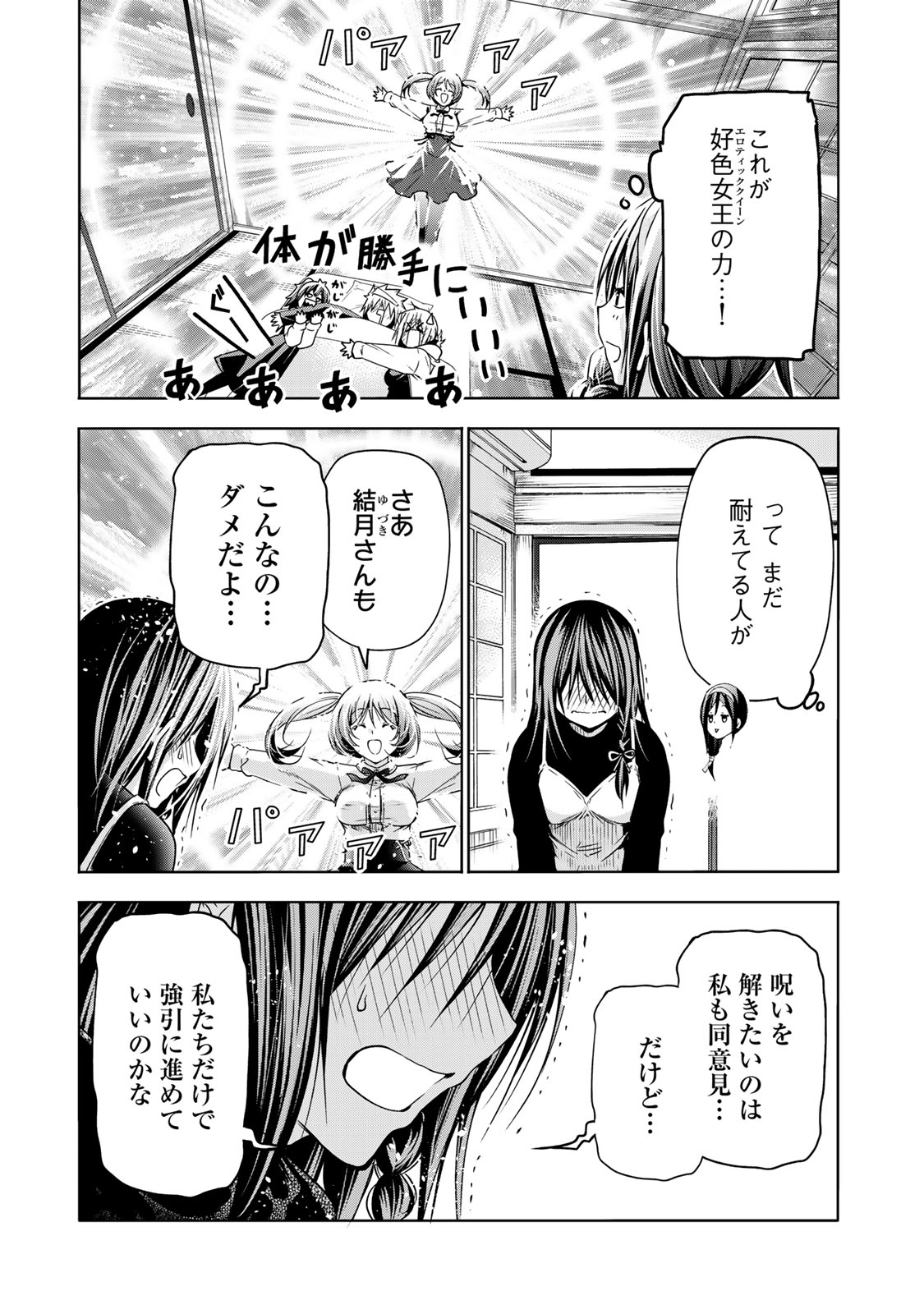 てんぷる - 第93話 - Page 11