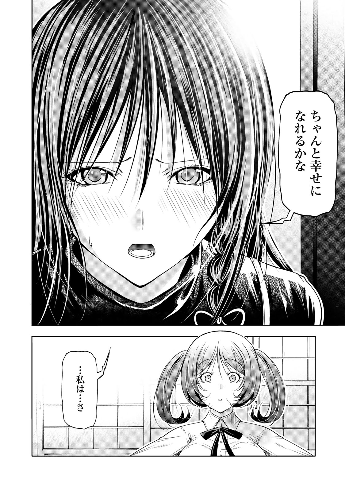 てんぷる - 第93話 - Page 12