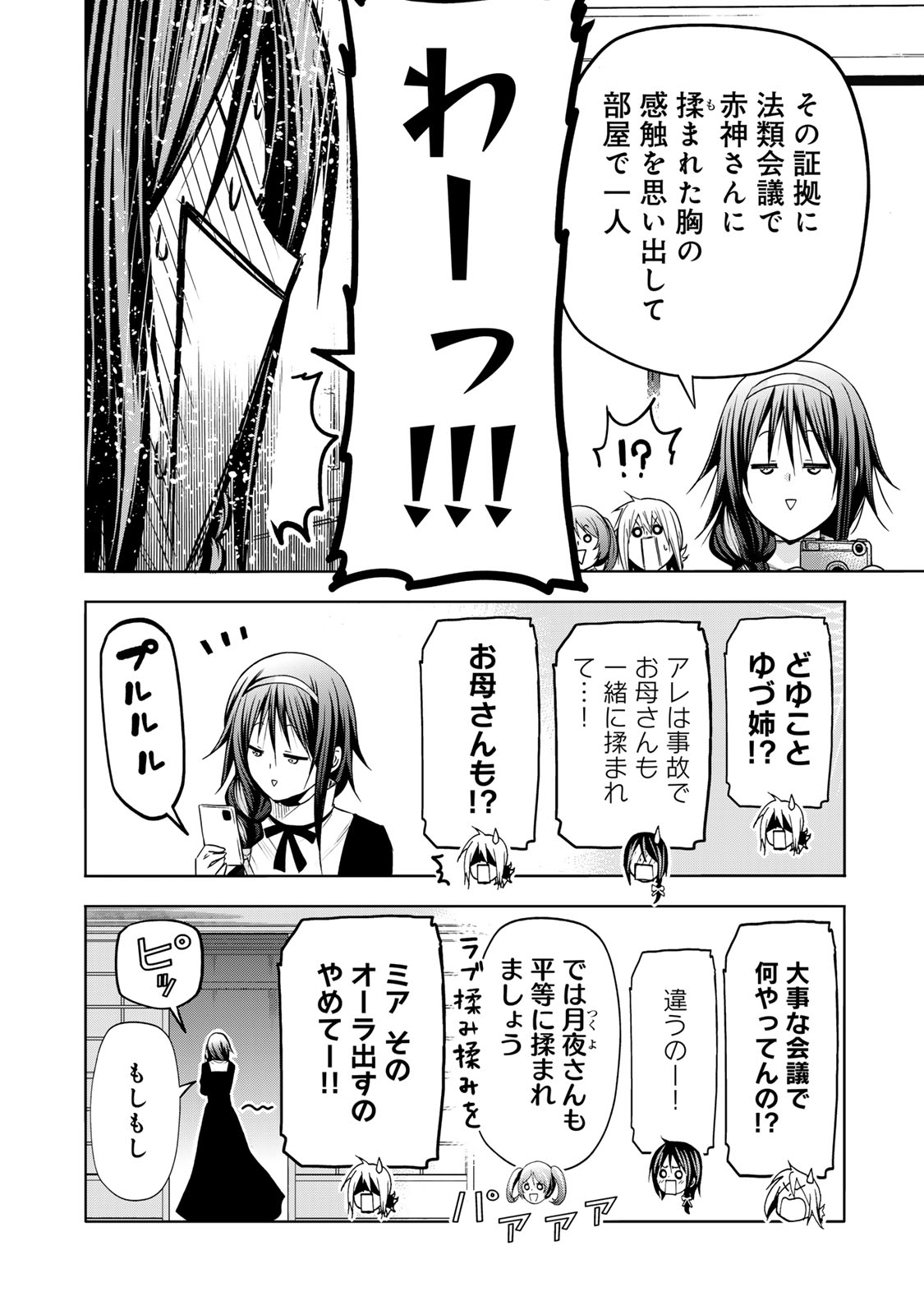 てんぷる - 第93話 - Page 14