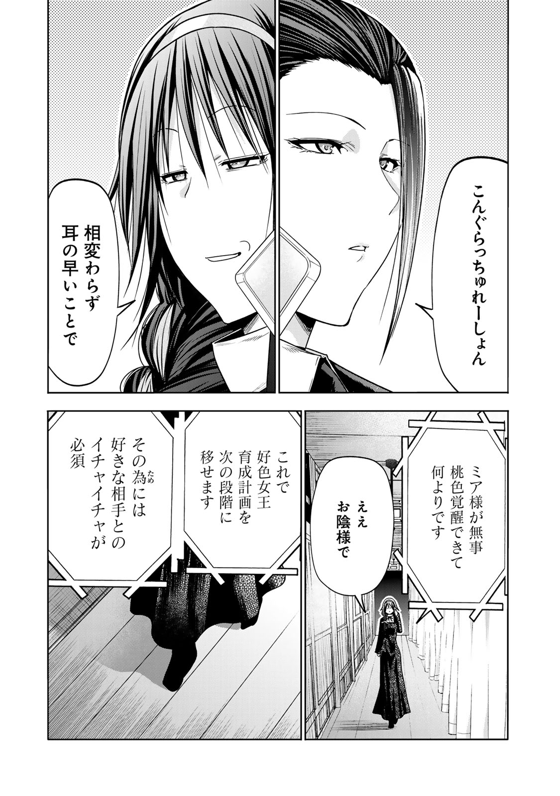 てんぷる - 第93話 - Page 15