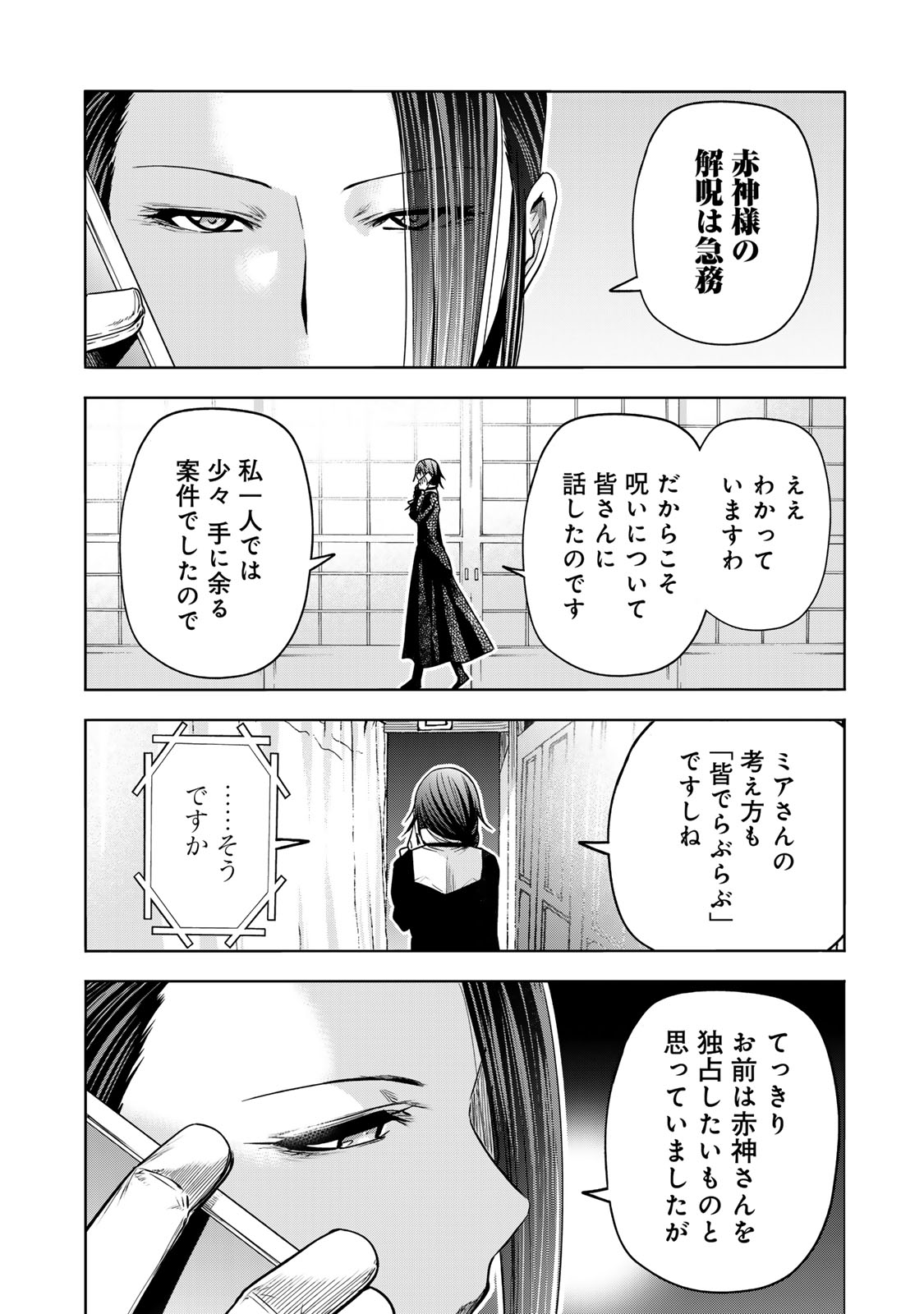 てんぷる - 第93話 - Page 16