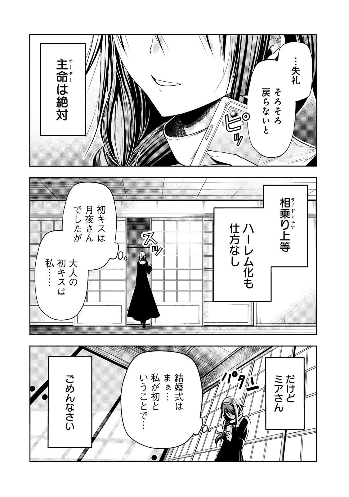 てんぷる - 第93話 - Page 17