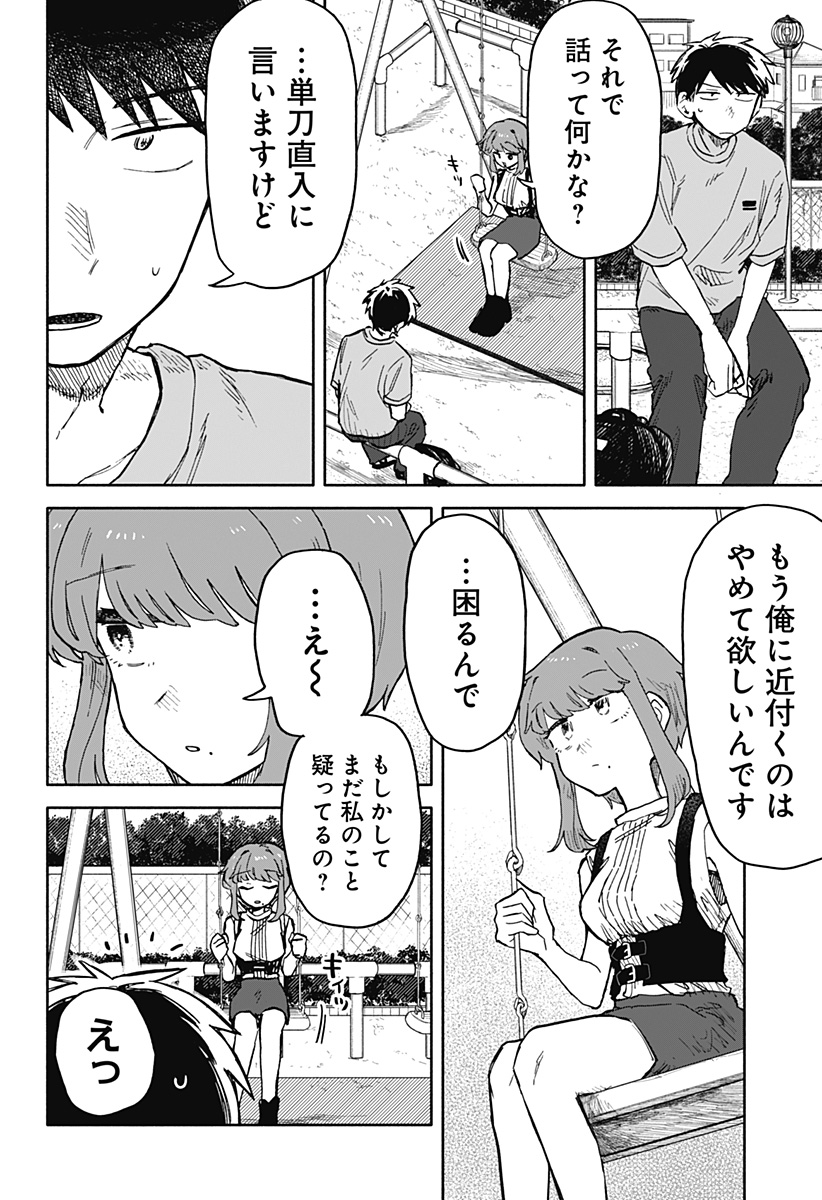 クソ女に幸あれ - 第19話 - Page 2