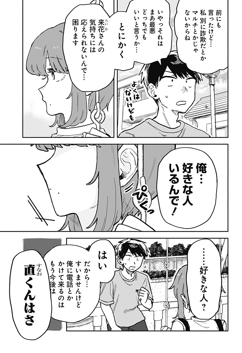 クソ女に幸あれ - 第19話 - Page 3