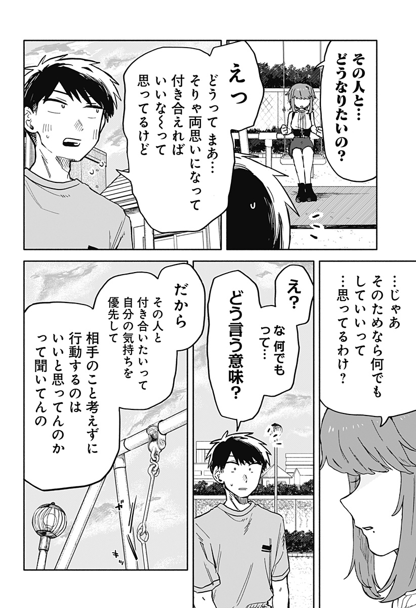 クソ女に幸あれ - 第19話 - Page 4