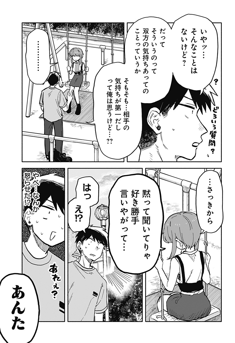 クソ女に幸あれ - 第19話 - Page 5