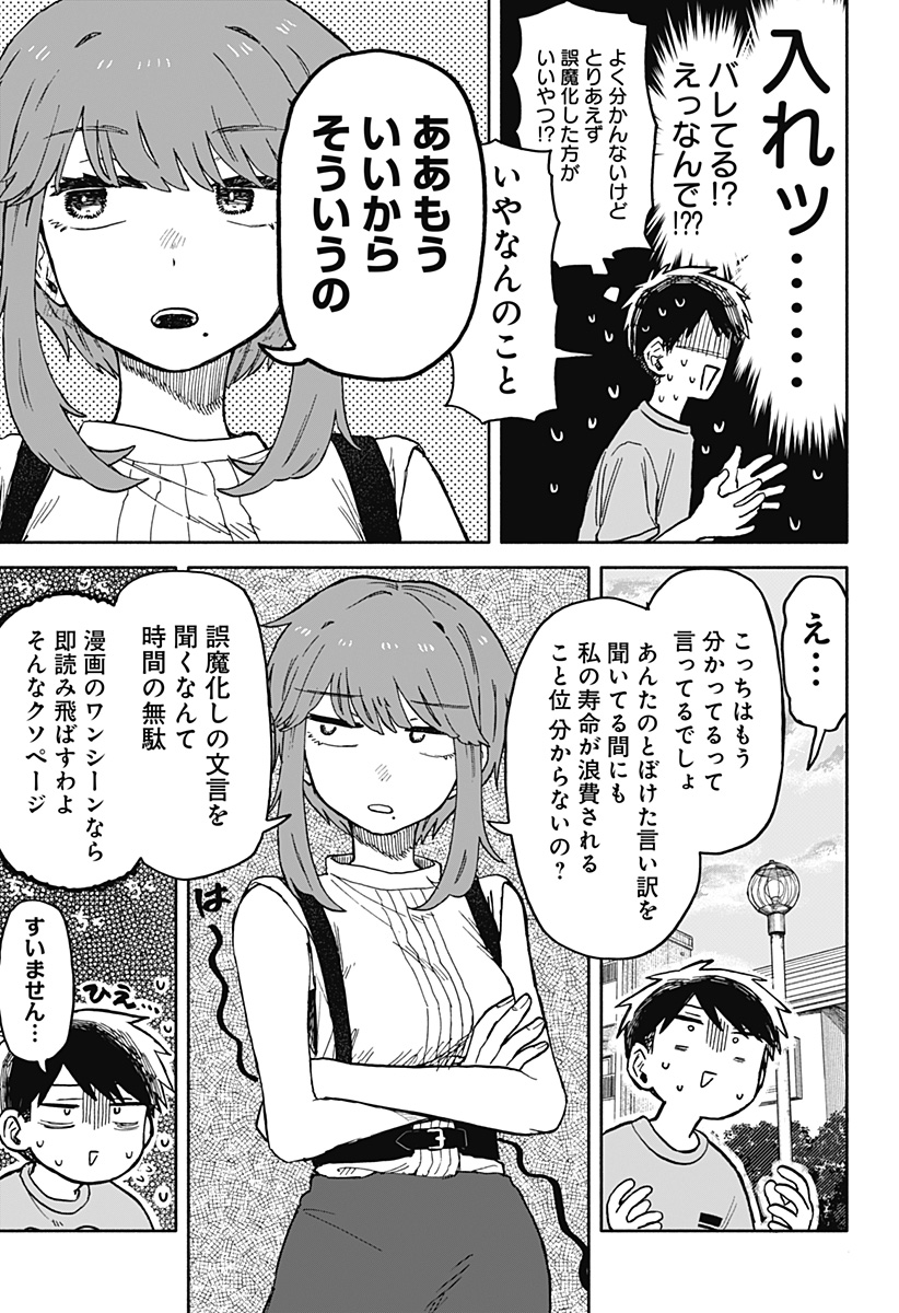 クソ女に幸あれ - 第19話 - Page 9