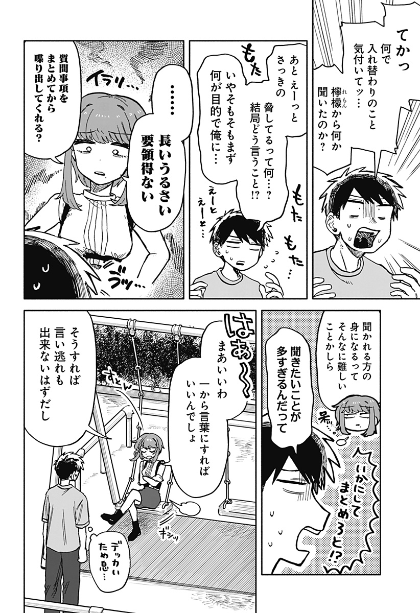 クソ女に幸あれ - 第19話 - Page 10