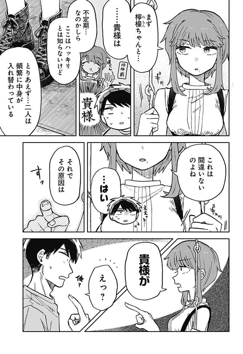 クソ女に幸あれ - 第19話 - Page 11