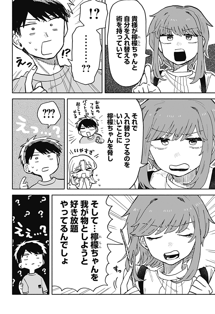 クソ女に幸あれ - 第19話 - Page 12