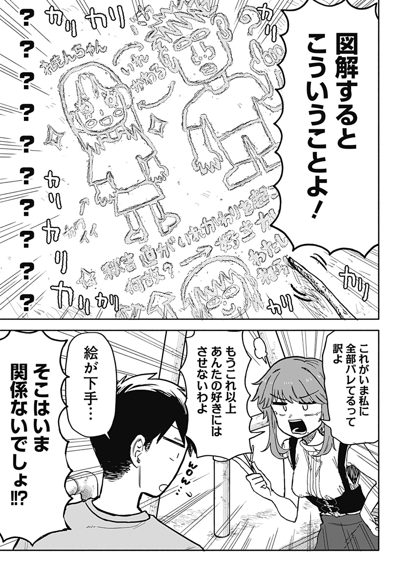 クソ女に幸あれ - 第19話 - Page 13