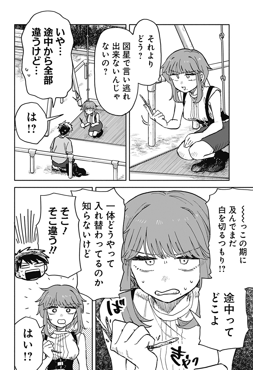 クソ女に幸あれ - 第19話 - Page 14