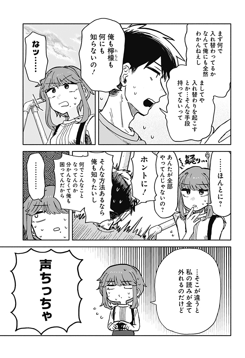 クソ女に幸あれ - 第19話 - Page 15