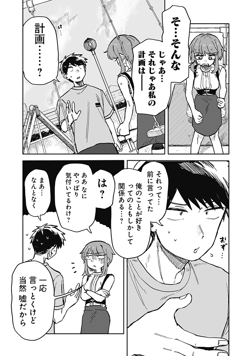 クソ女に幸あれ - 第19話 - Page 17