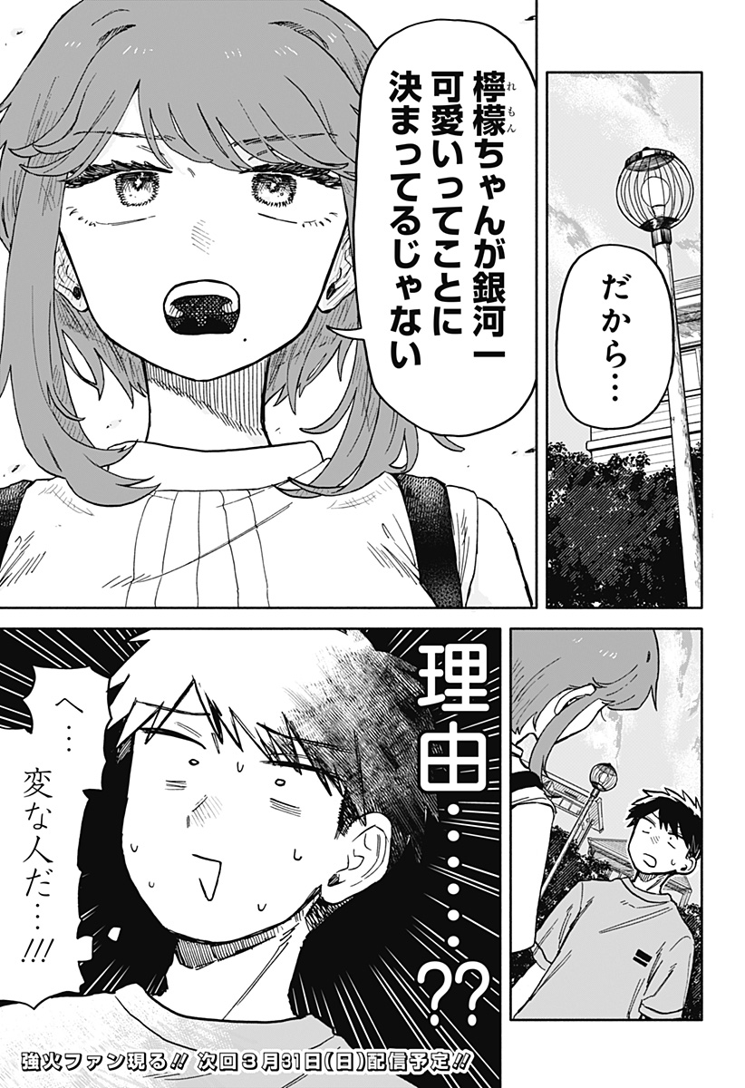 クソ女に幸あれ - 第19話 - Page 19