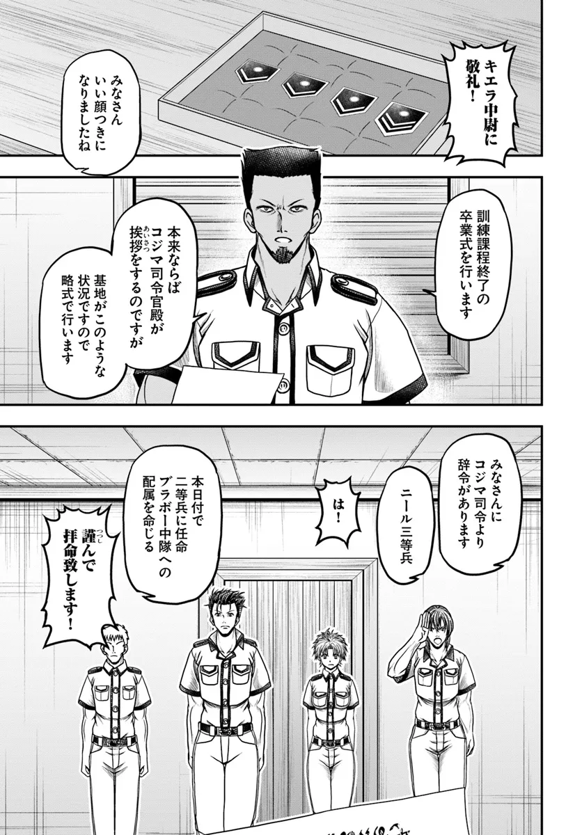 おっさんが雑魚キャラに転生するも、いっぱしを目指す。 第11話 - Trang 1