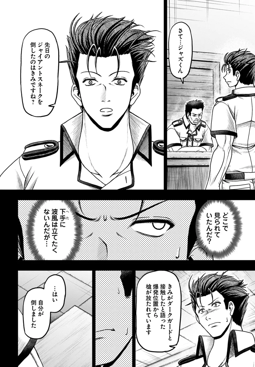 おっさんが雑魚キャラに転生するも、いっぱしを目指す。 第11話 - Trang 8