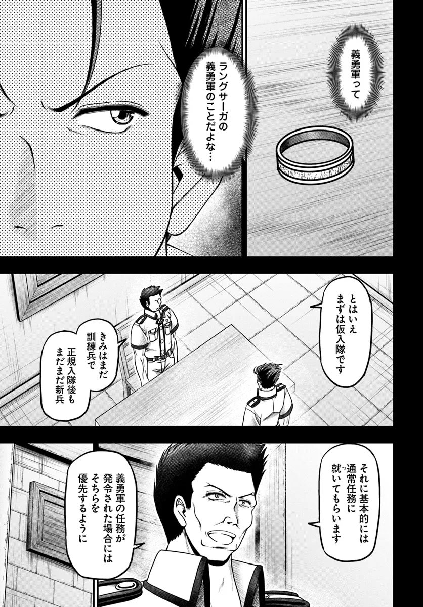 おっさんが雑魚キャラに転生するも、いっぱしを目指す。 第11話 - Trang 11
