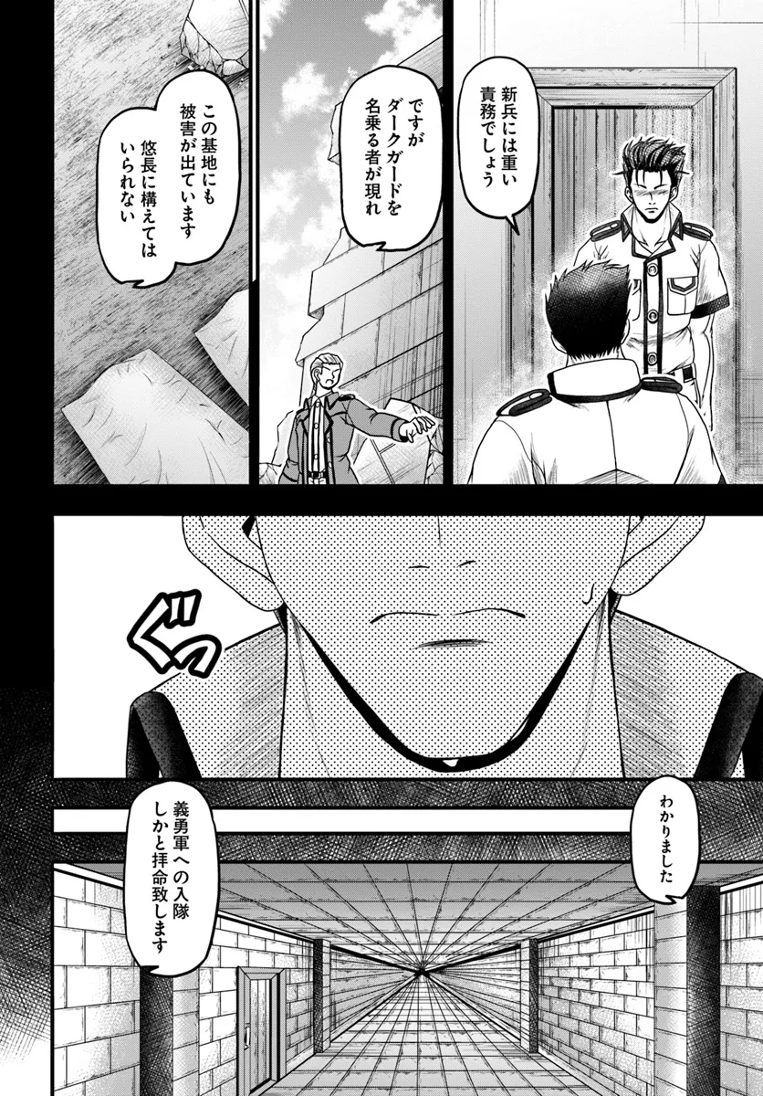 おっさんが雑魚キャラに転生するも、いっぱしを目指す。 第11話 - Trang 12