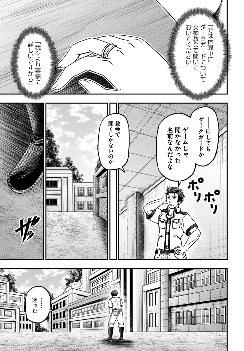おっさんが雑魚キャラに転生するも、いっぱしを目指す。 第11話 - Trang 13