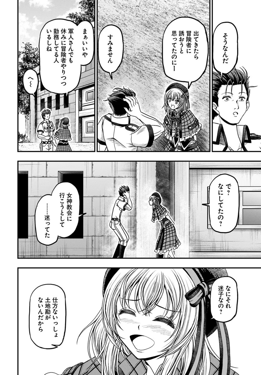 おっさんが雑魚キャラに転生するも、いっぱしを目指す。 第11話 - Trang 16