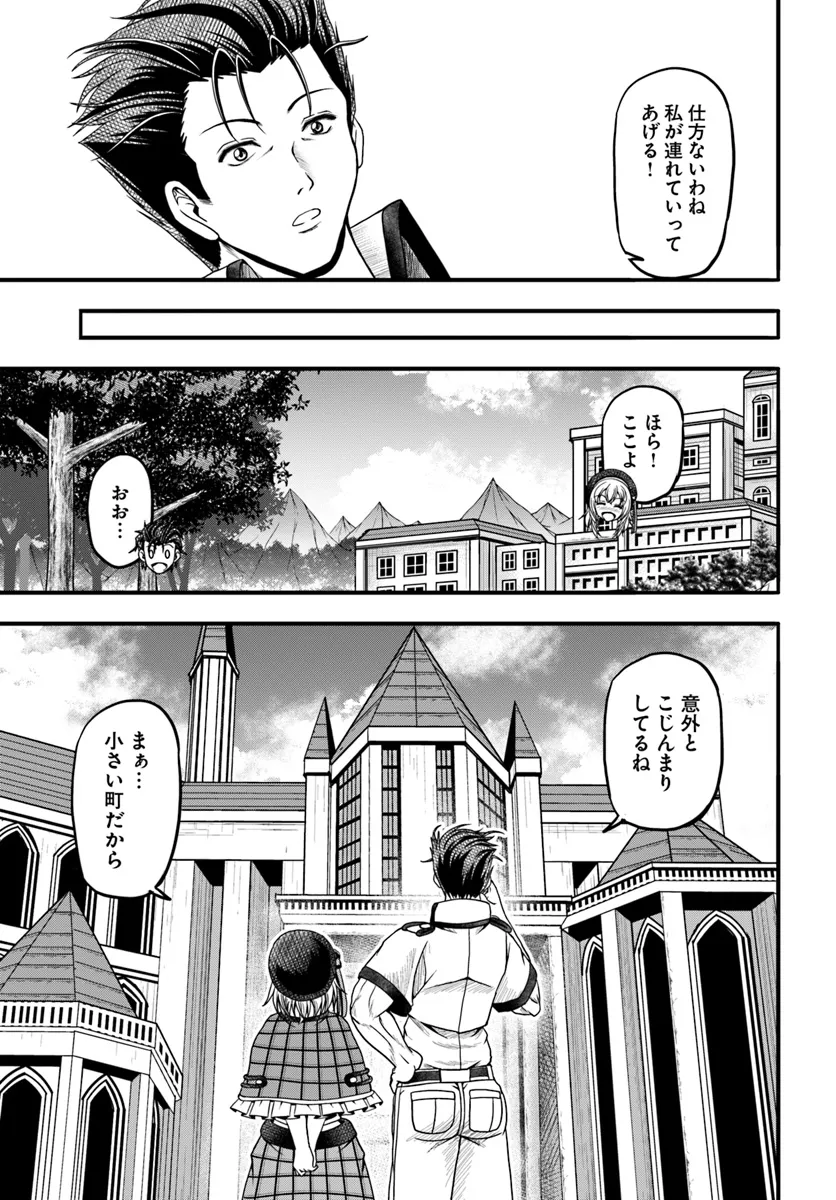 おっさんが雑魚キャラに転生するも、いっぱしを目指す。 第11話 - Trang 17