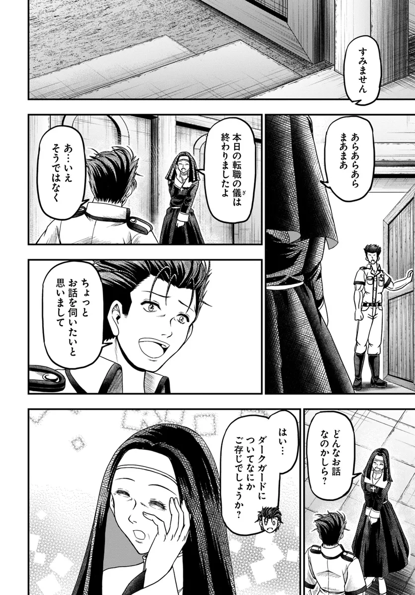 おっさんが雑魚キャラに転生するも、いっぱしを目指す。 第11話 - Trang 18