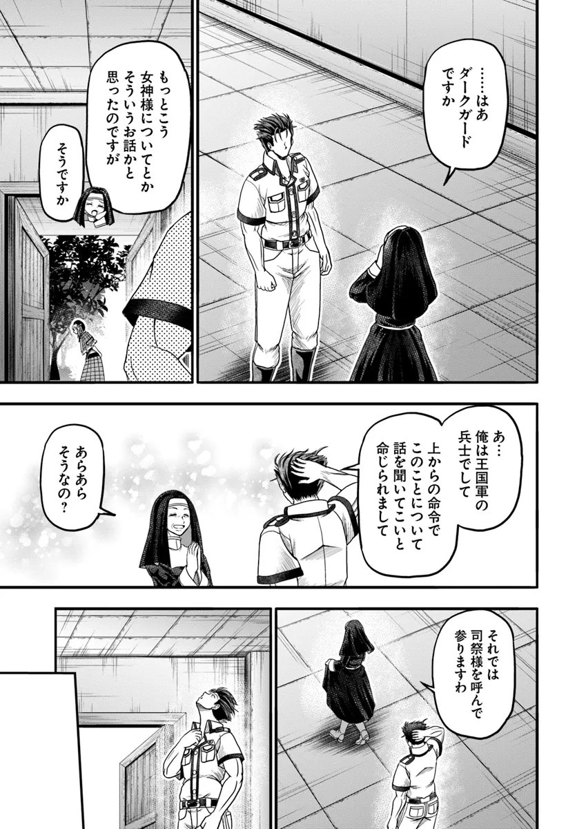 おっさんが雑魚キャラに転生するも、いっぱしを目指す。 第11話 - Trang 19