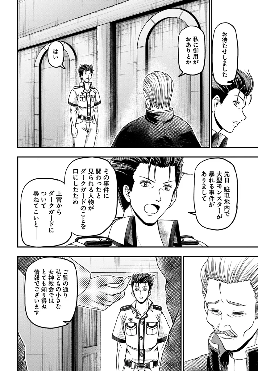 おっさんが雑魚キャラに転生するも、いっぱしを目指す。 第11話 - Trang 20